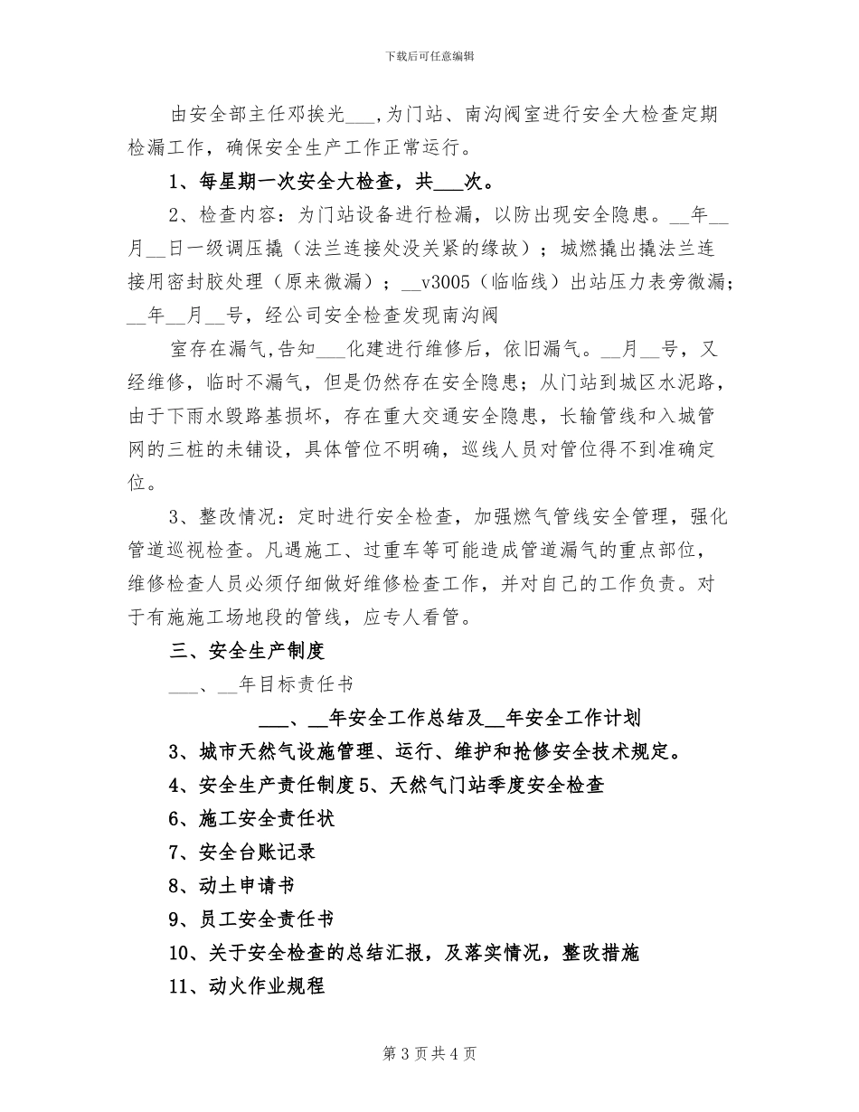 2024年季度机关财务工作总结_第3页