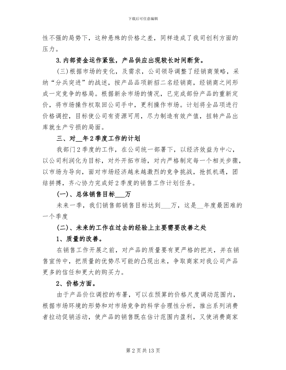 2024年季度销售工作总结报告_第2页