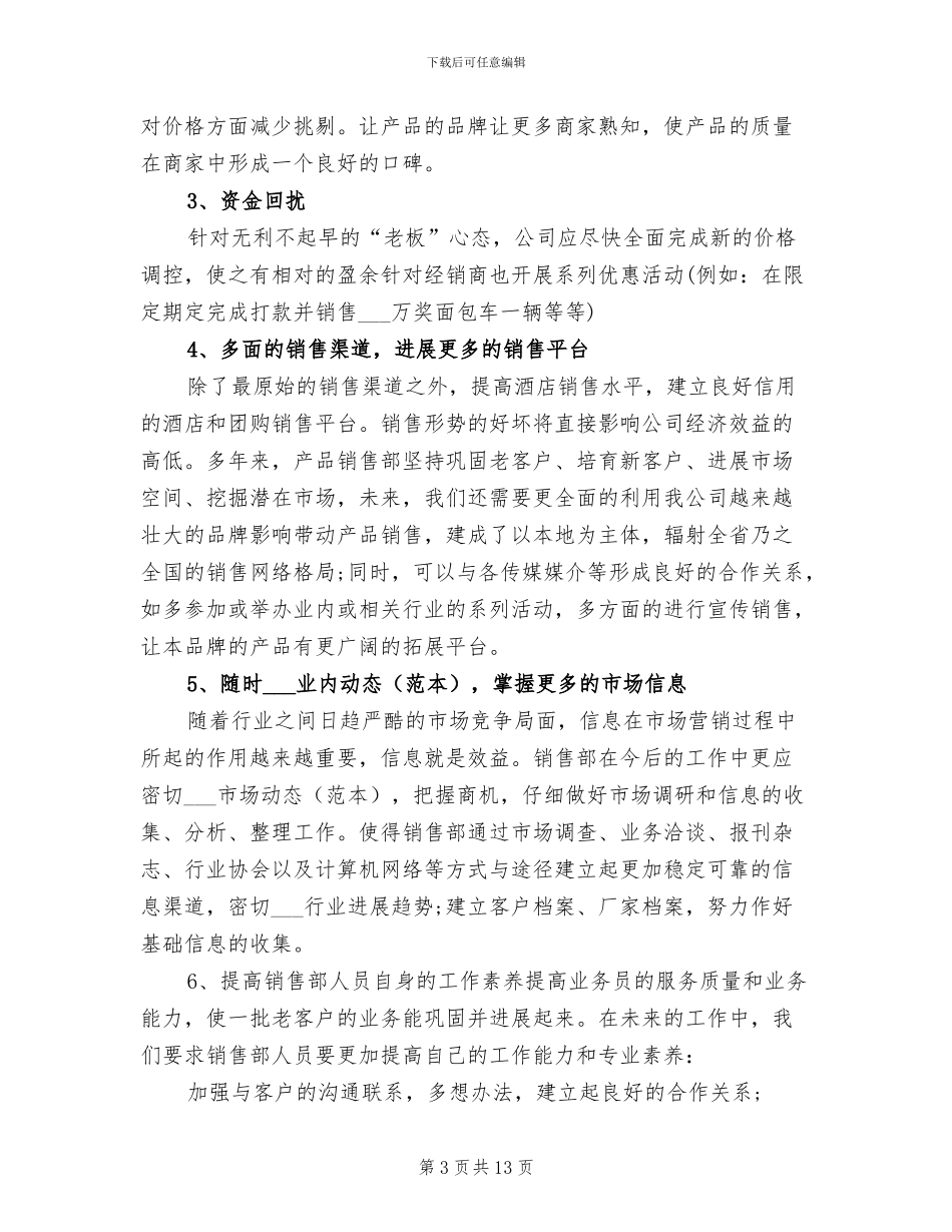 2024年季度销售工作总结报告_第3页
