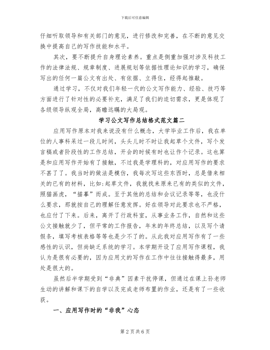2024年学习公文写作总结_第2页