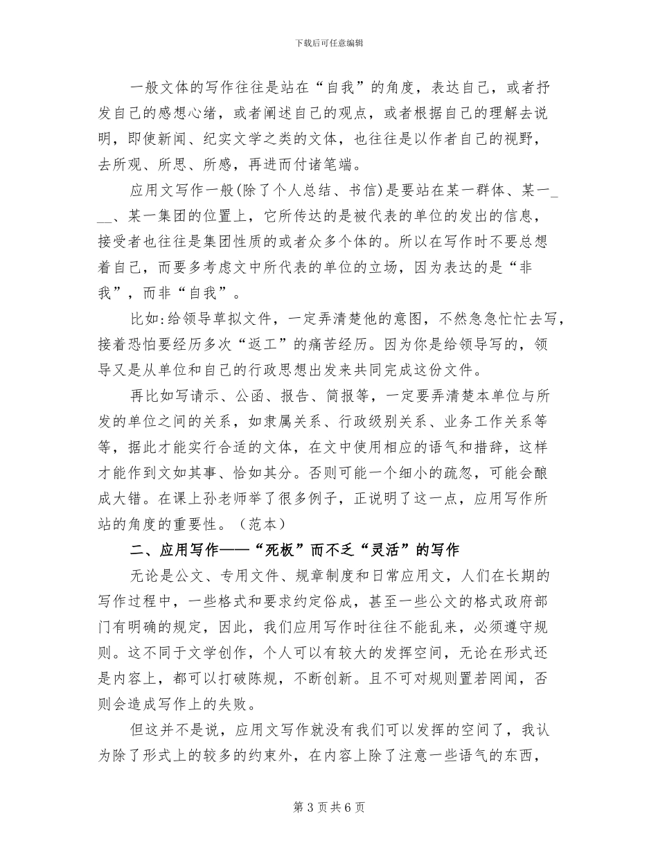 2024年学习公文写作总结_第3页