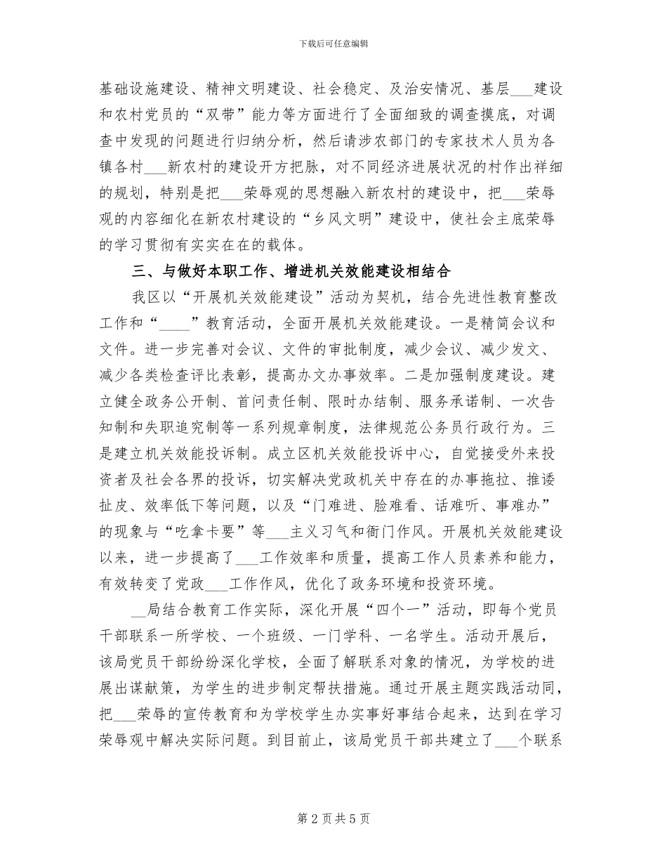 2024年学习八荣八耻总结_第2页