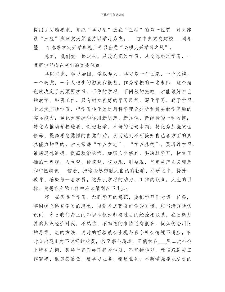 2024年学习六种风气个人总结_第3页