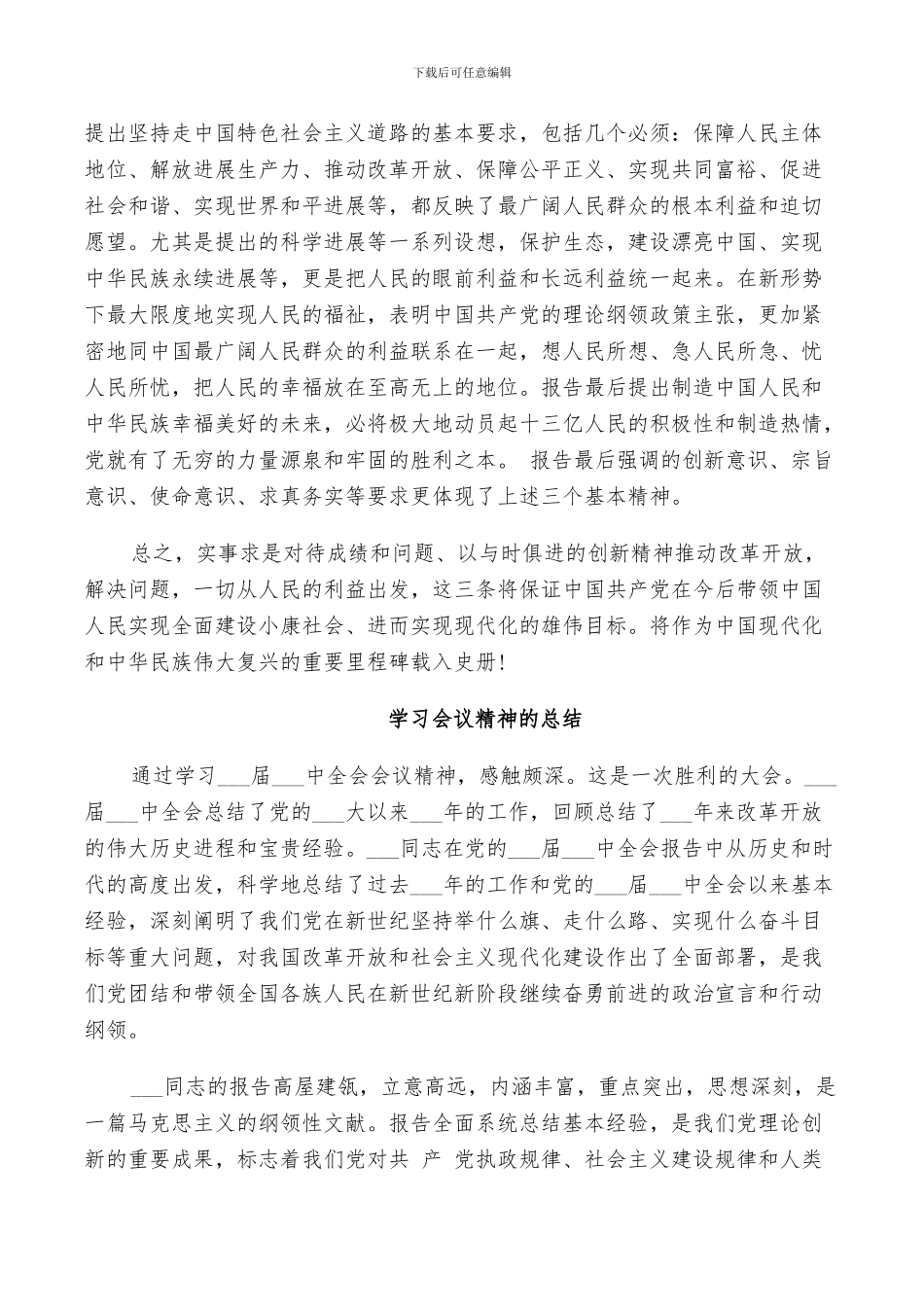 2024年学习会议精神的总结_第2页