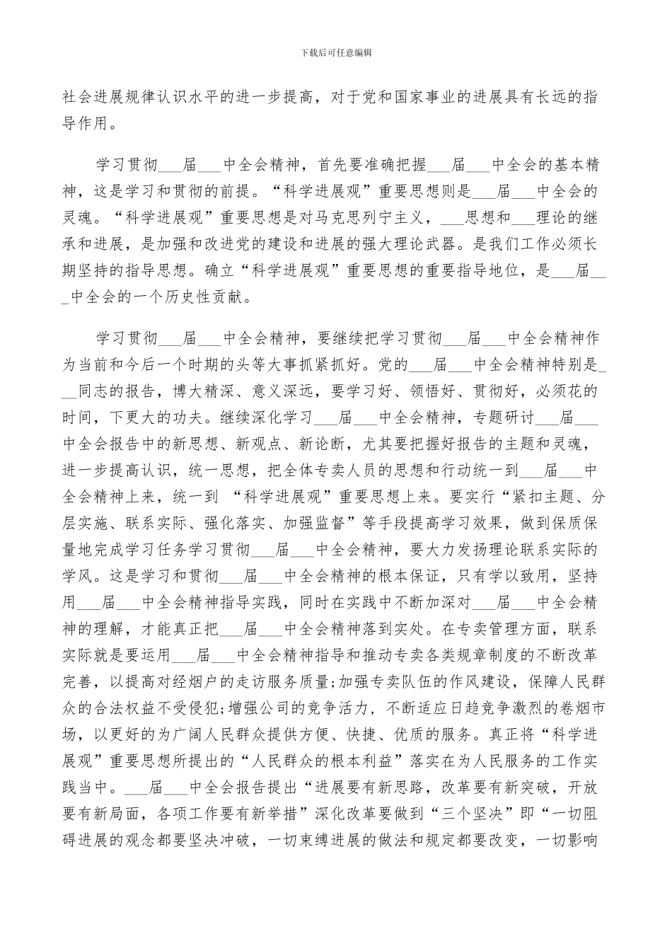 2024年学习会议精神的总结_第3页