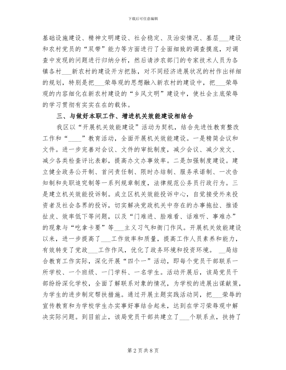 2024年学习八荣八耻工作总结_第2页