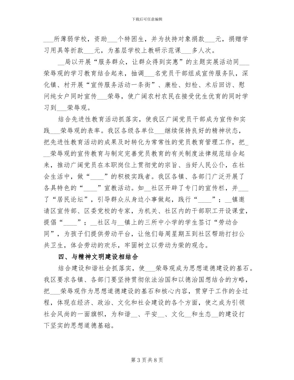 2024年学习八荣八耻工作总结_第3页