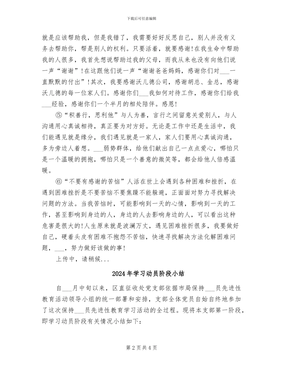 2024年学习六项精进感受与总结_第2页