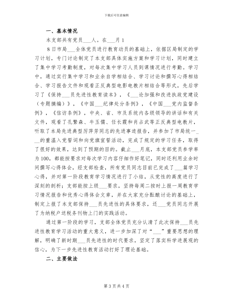 2024年学习六项精进感受与总结_第3页