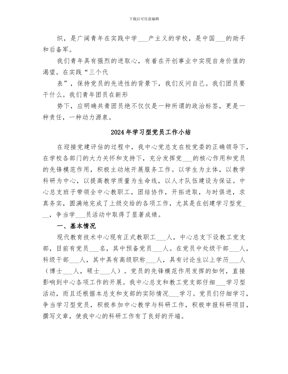 2024年学习团章个人总结范本_第3页