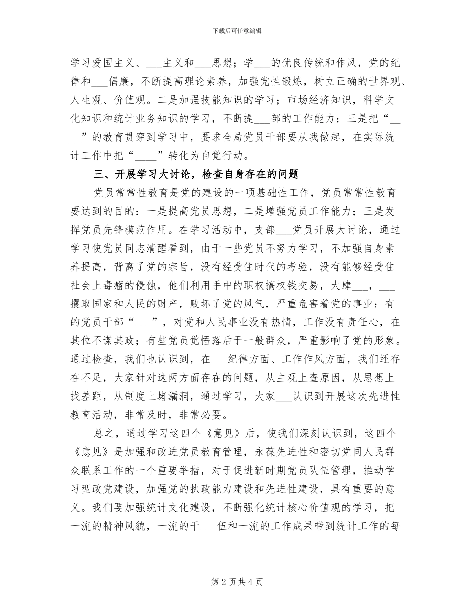 2024年学习四个长效机制文件总结_第2页