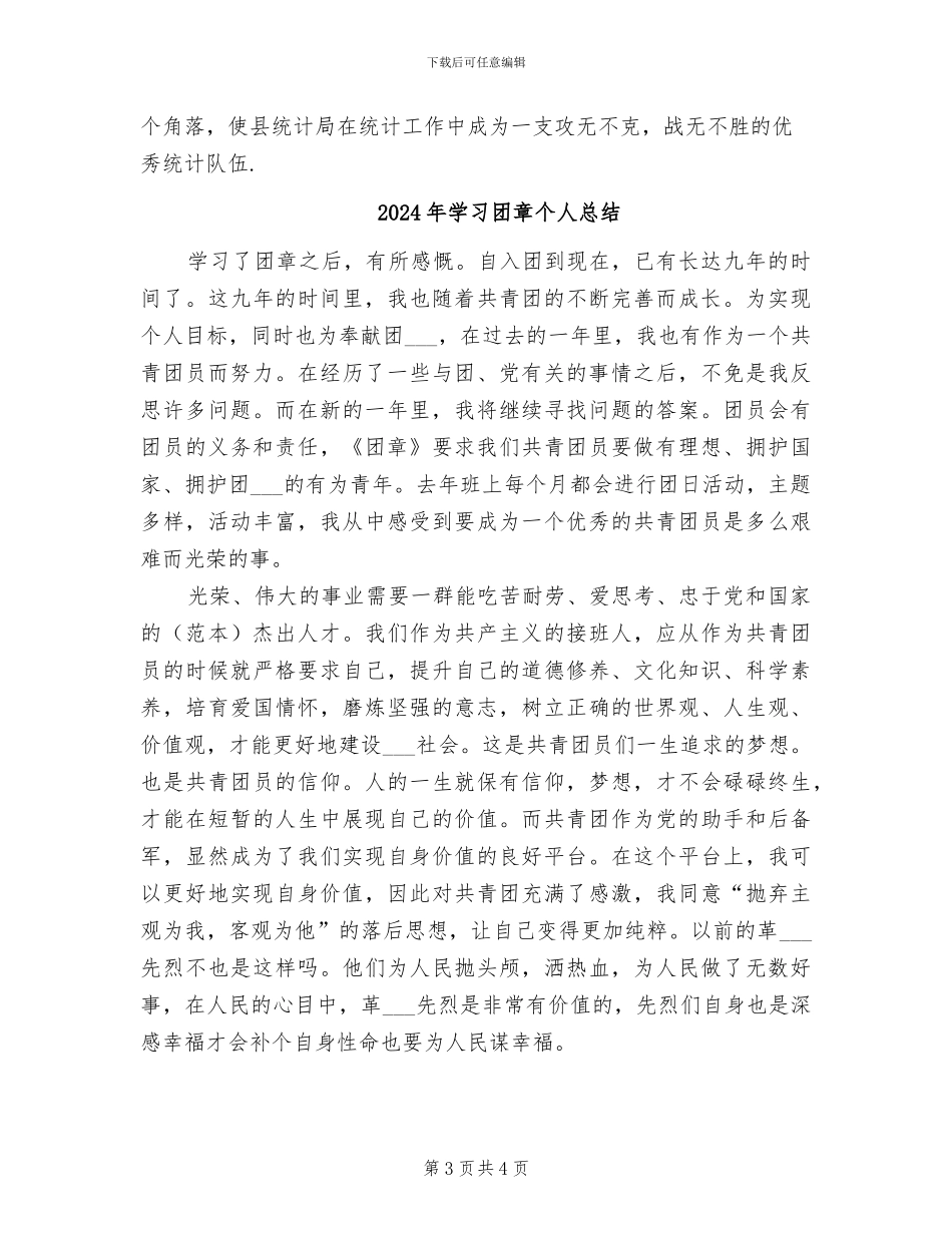 2024年学习四个长效机制文件总结_第3页