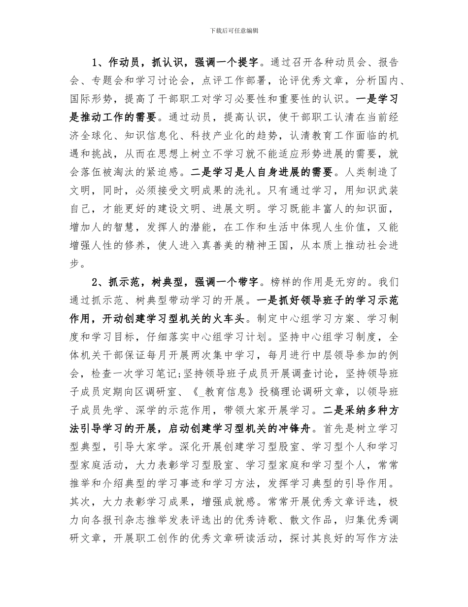 2024年学习型单位创建工作总结模板_第3页