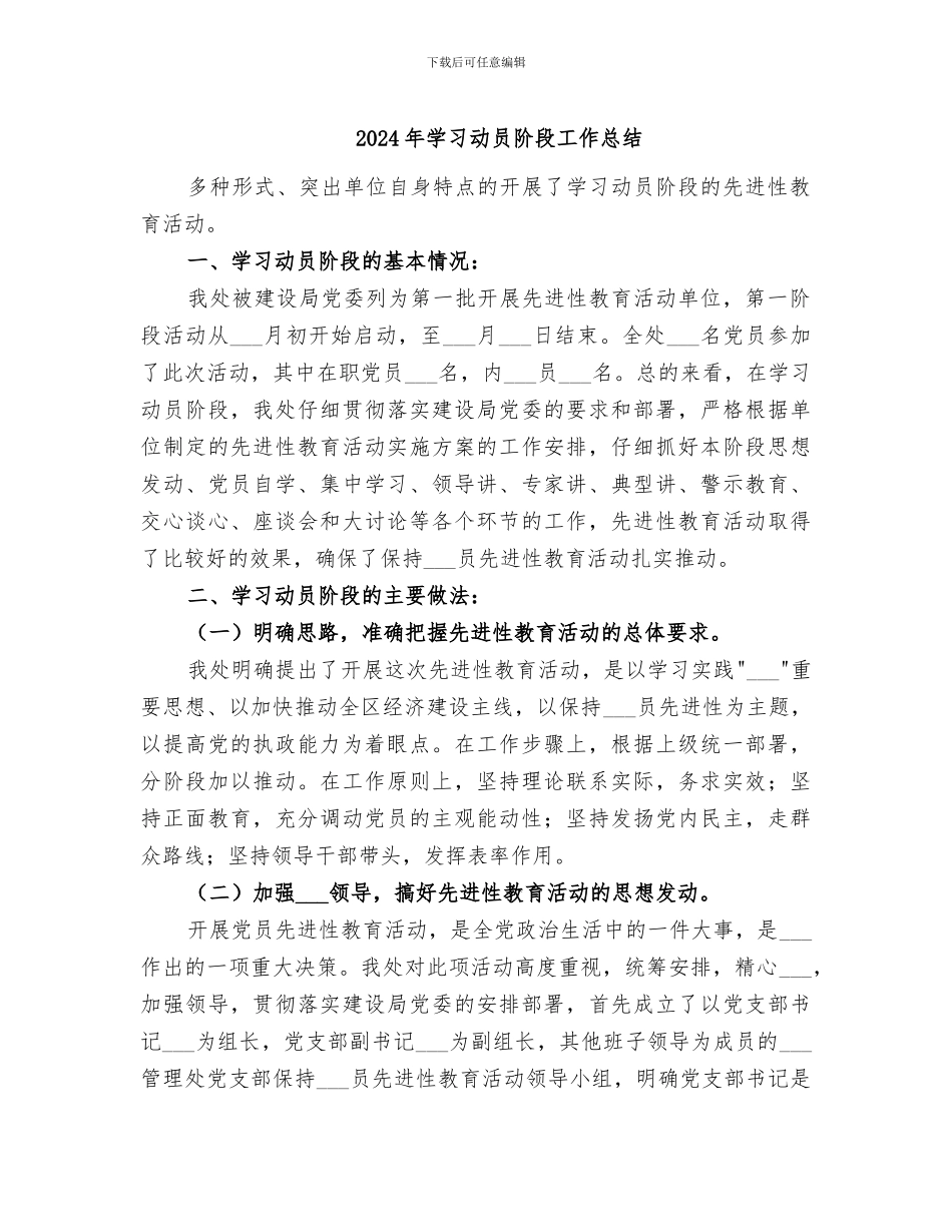 2024年学习动员阶段工作总结_第1页