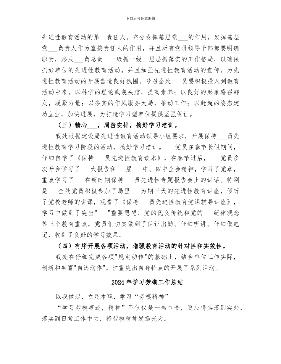 2024年学习动员阶段工作总结_第2页