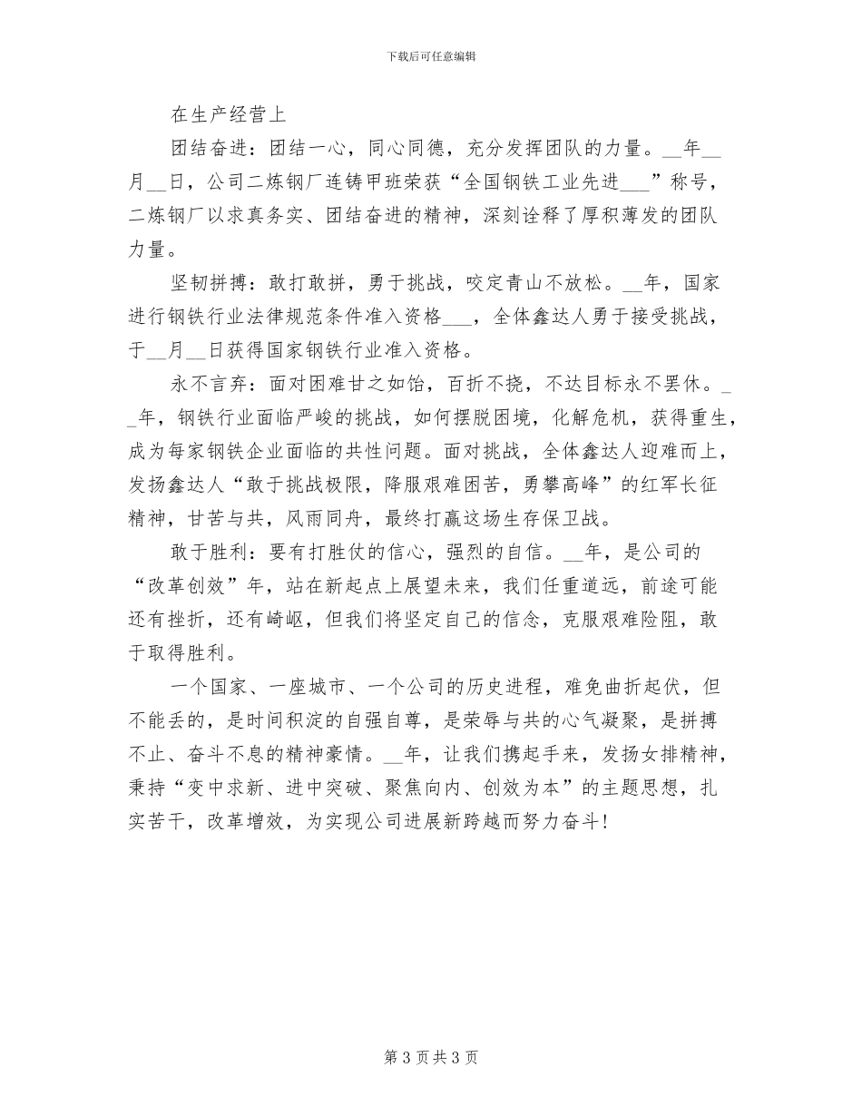 2024年学习女排精神活动总结_第3页