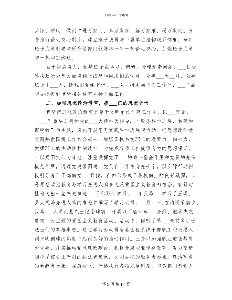 2024年学习型单位建设工作总结_第2页