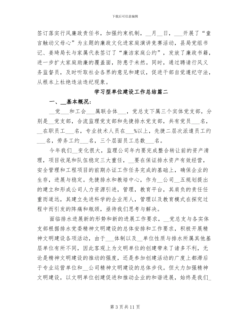 2024年学习型单位建设工作总结_第3页