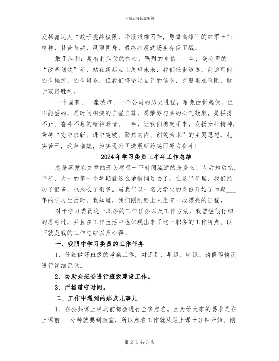 2024年学习女排精神活动总结范文_第2页