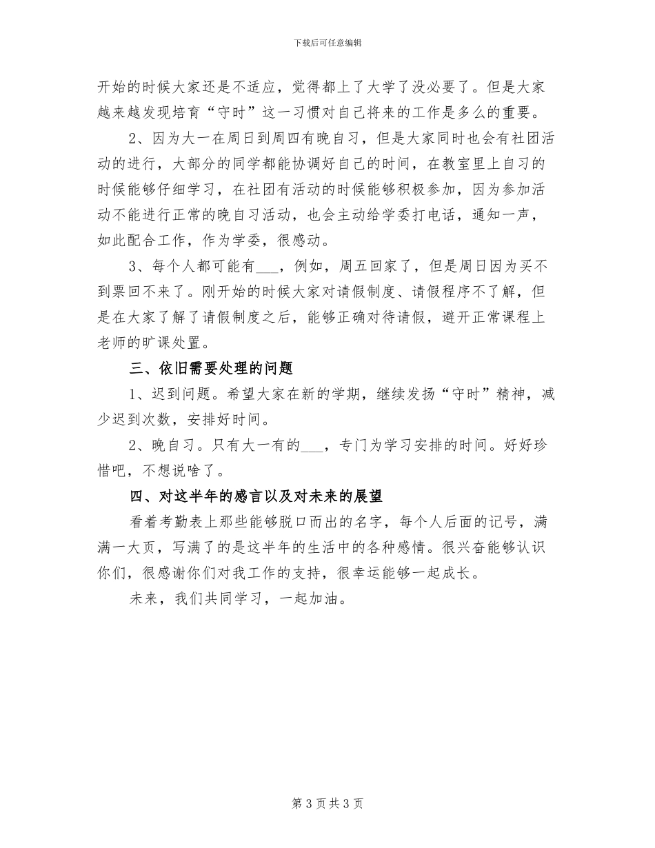 2024年学习女排精神活动总结范文_第3页