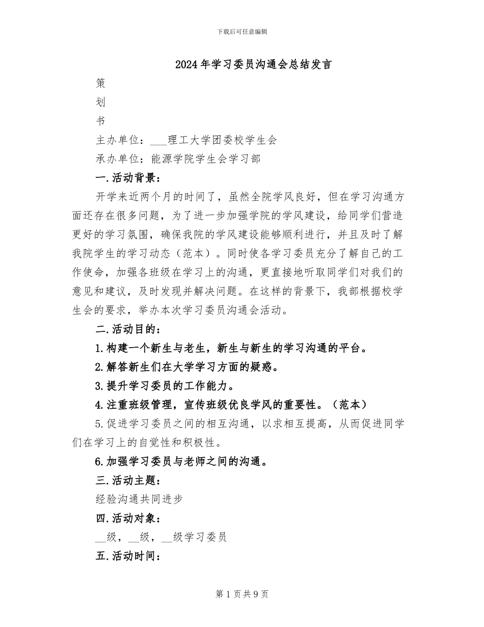 2024年学习委员交流会总结发言_第1页