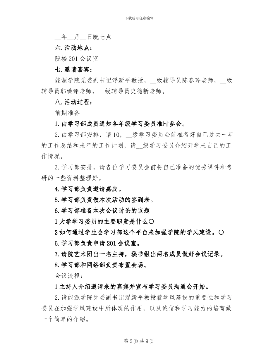 2024年学习委员交流会总结发言_第2页