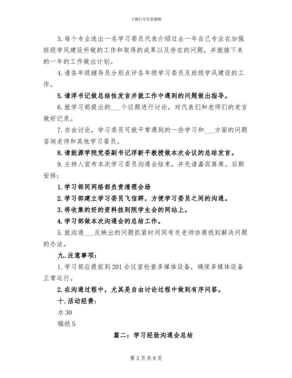 2024年学习委员交流会总结发言_第3页