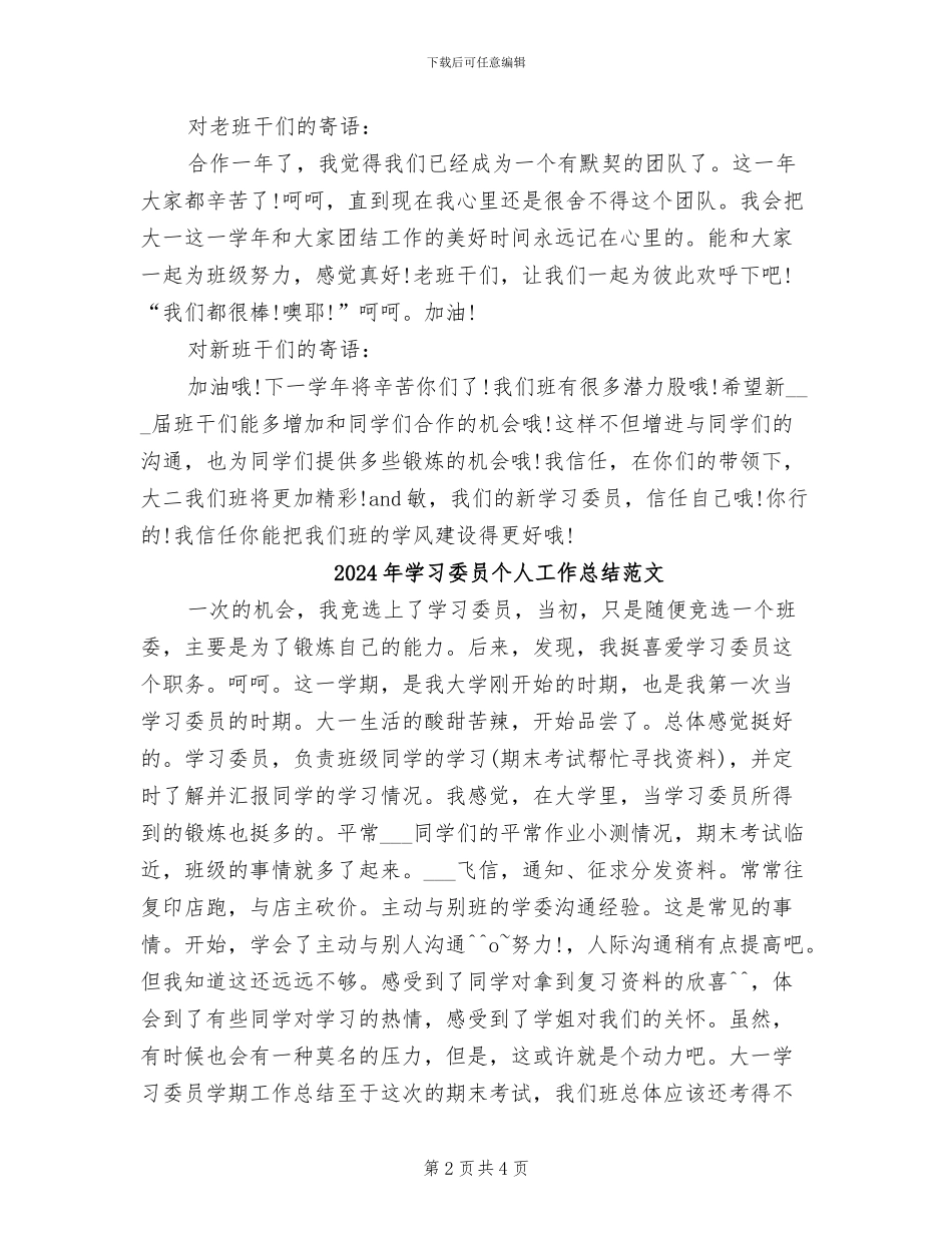2024年学习委员个人工作总结报告_第2页