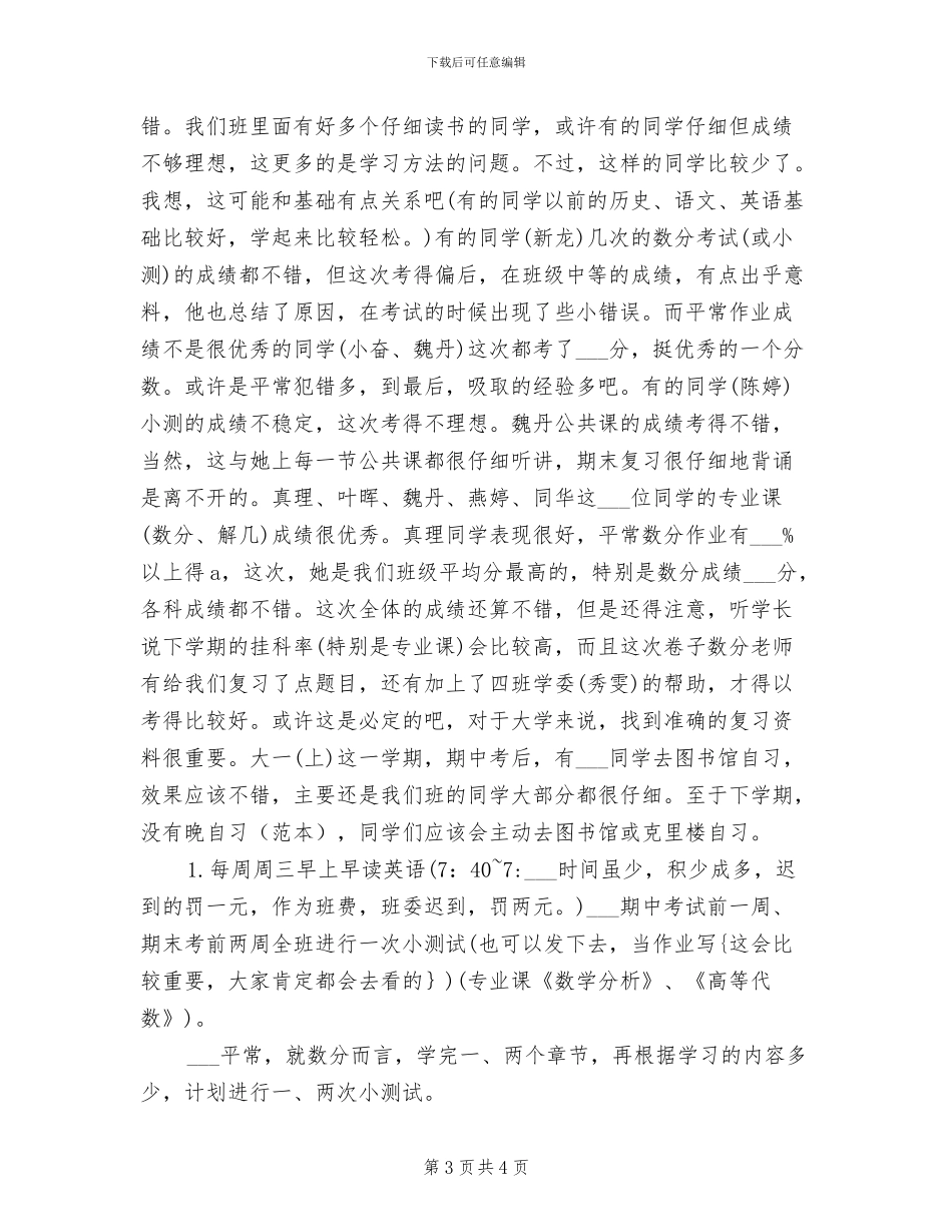 2024年学习委员个人工作总结报告_第3页