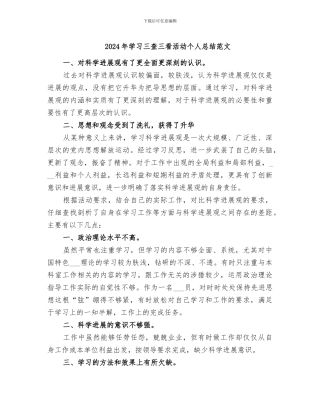 2024年学习三查三看活动个人总结范文