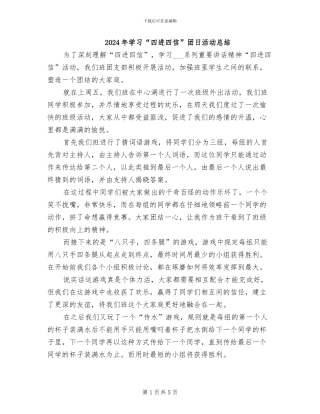 2024年学习“四进四信”团日活动总结