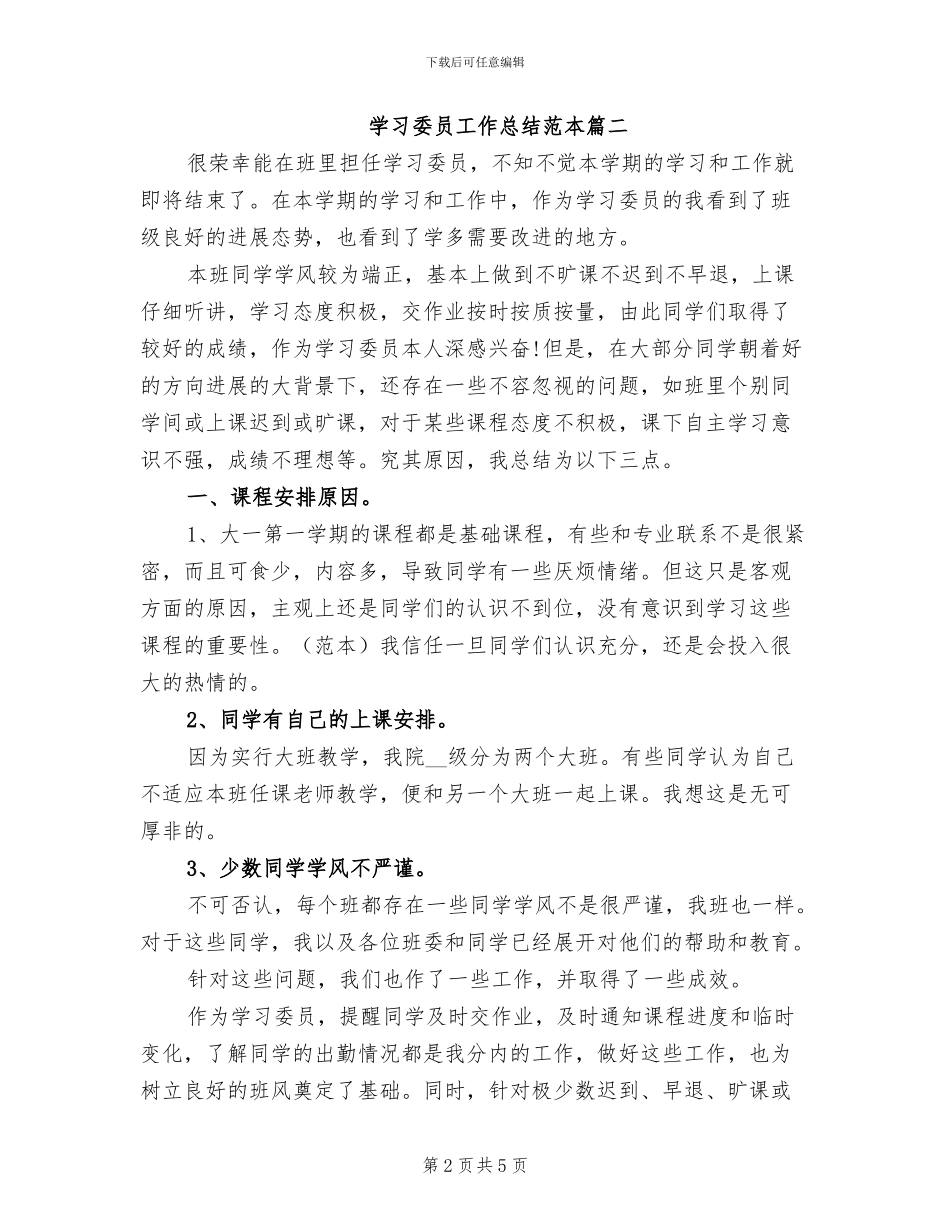 2024年学习委员工作总结范本_第2页