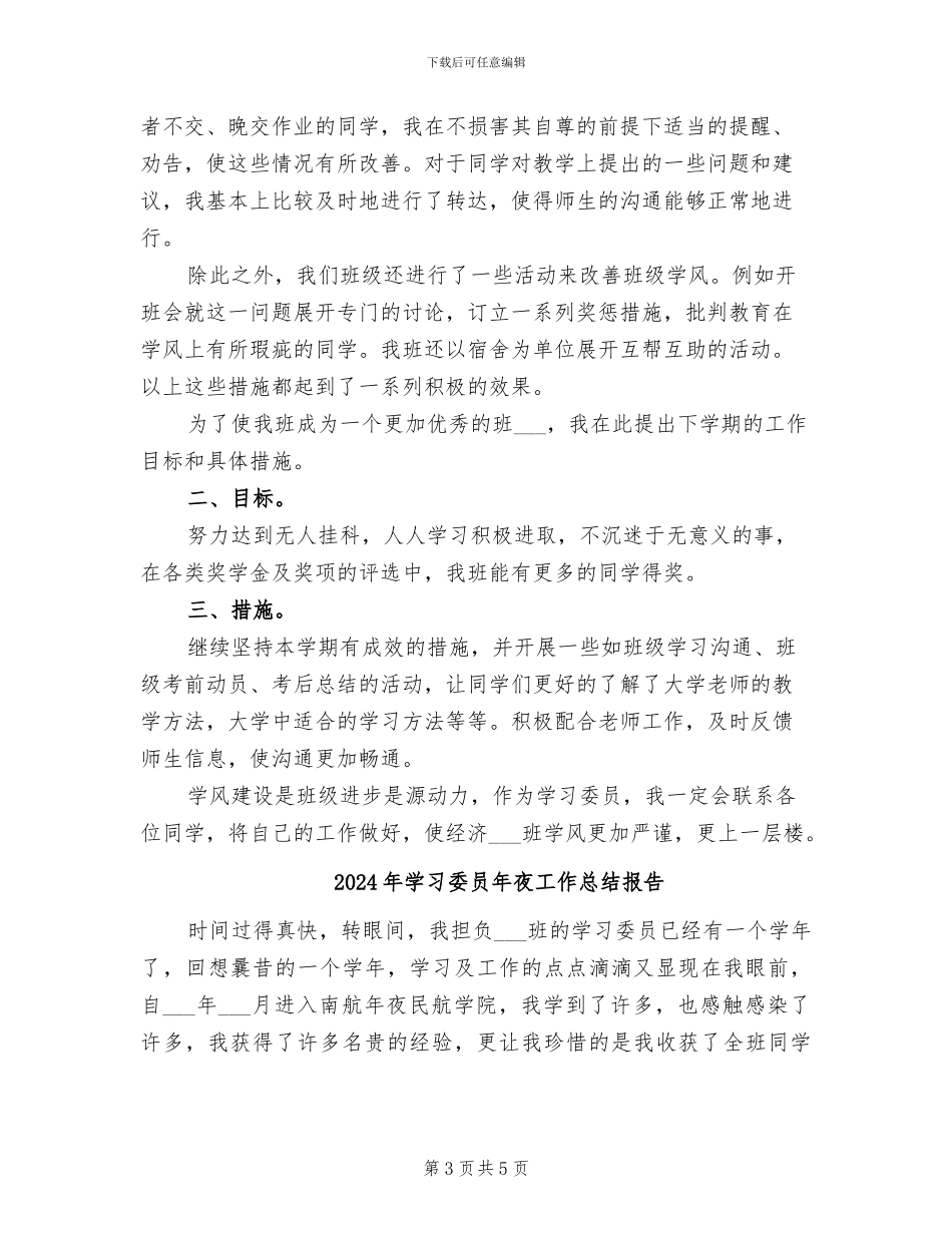 2024年学习委员工作总结范本_第3页