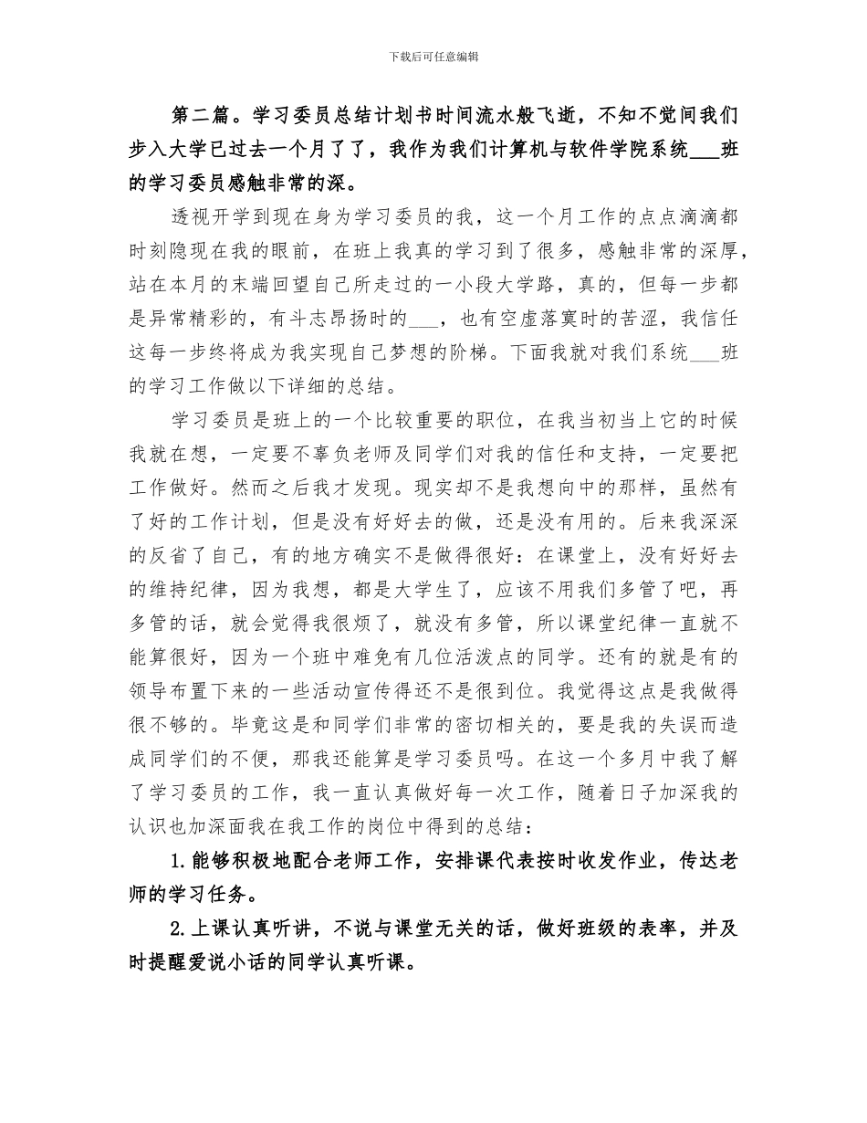 2024年学习委员总结书_第2页