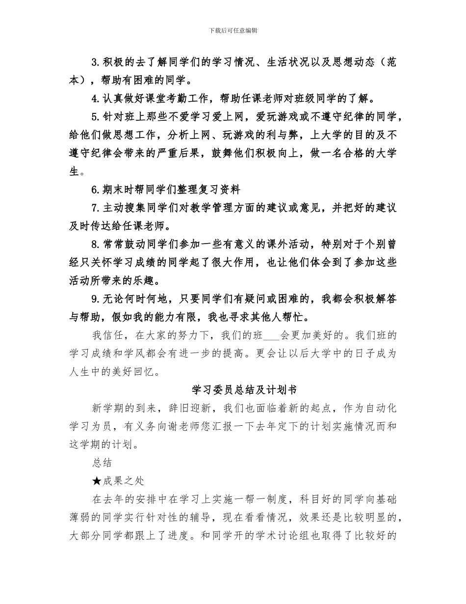 2024年学习委员总结书_第3页