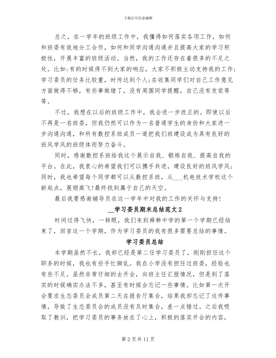 2024年学习委员期末总结_第2页