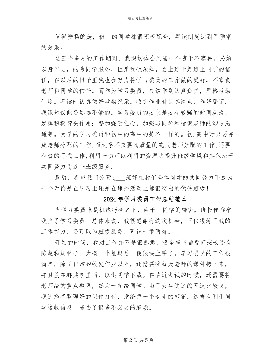 2024年学习委员工作总结范文_第2页
