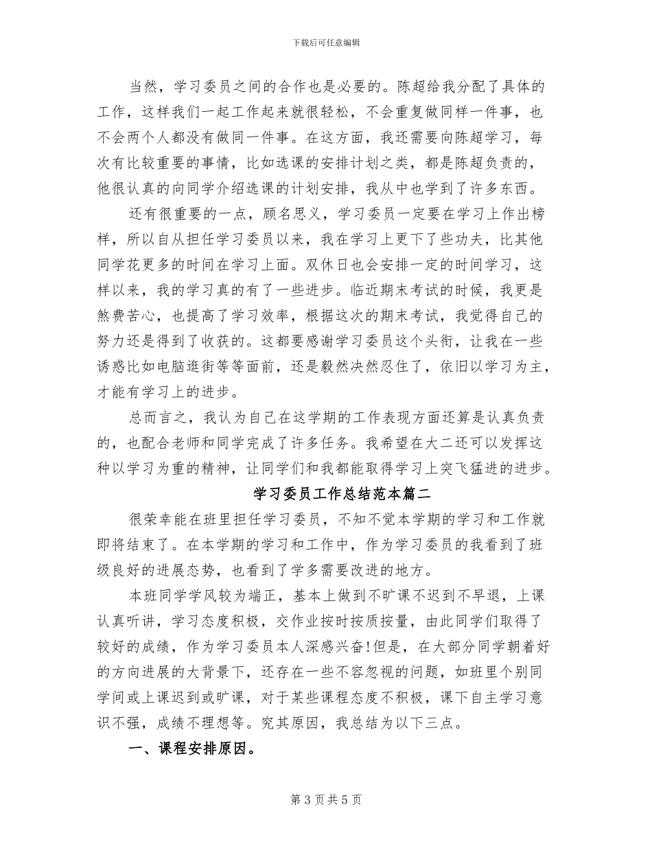2024年学习委员工作总结范文_第3页