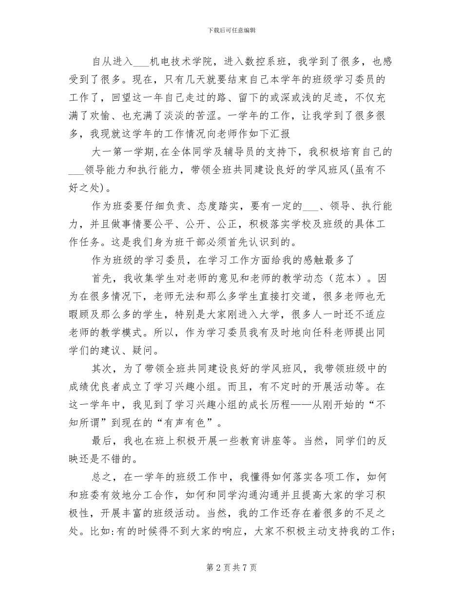2024年学习委员期末工作总结范文_第2页