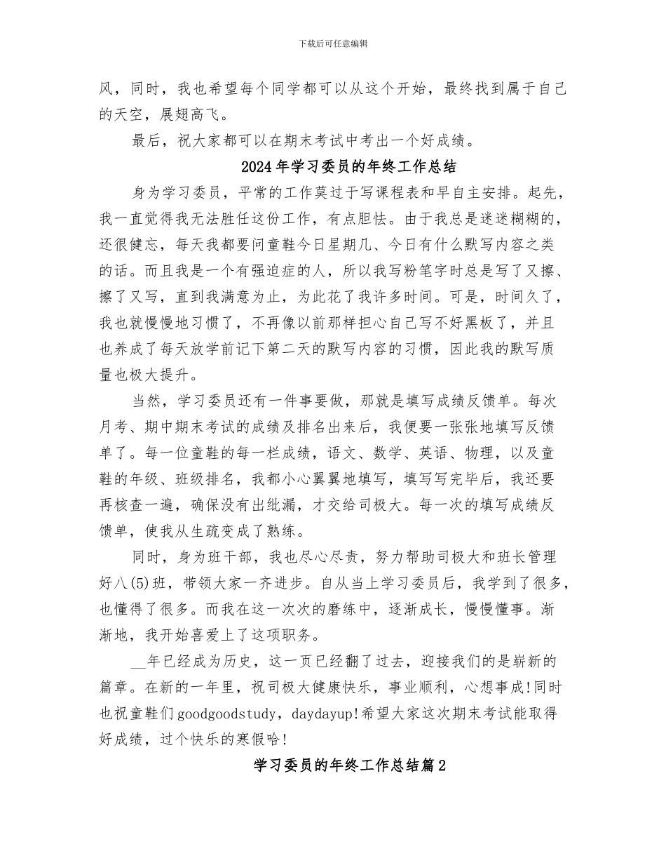 2024年学习委员的年度工作总结_第3页
