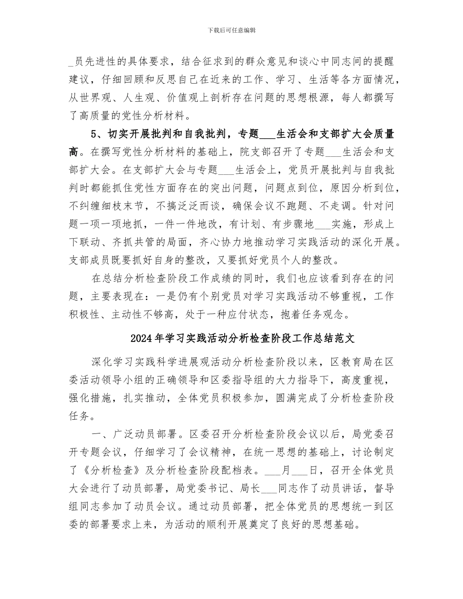 2024年学习实践活动分析检查阶段工作总结_第2页