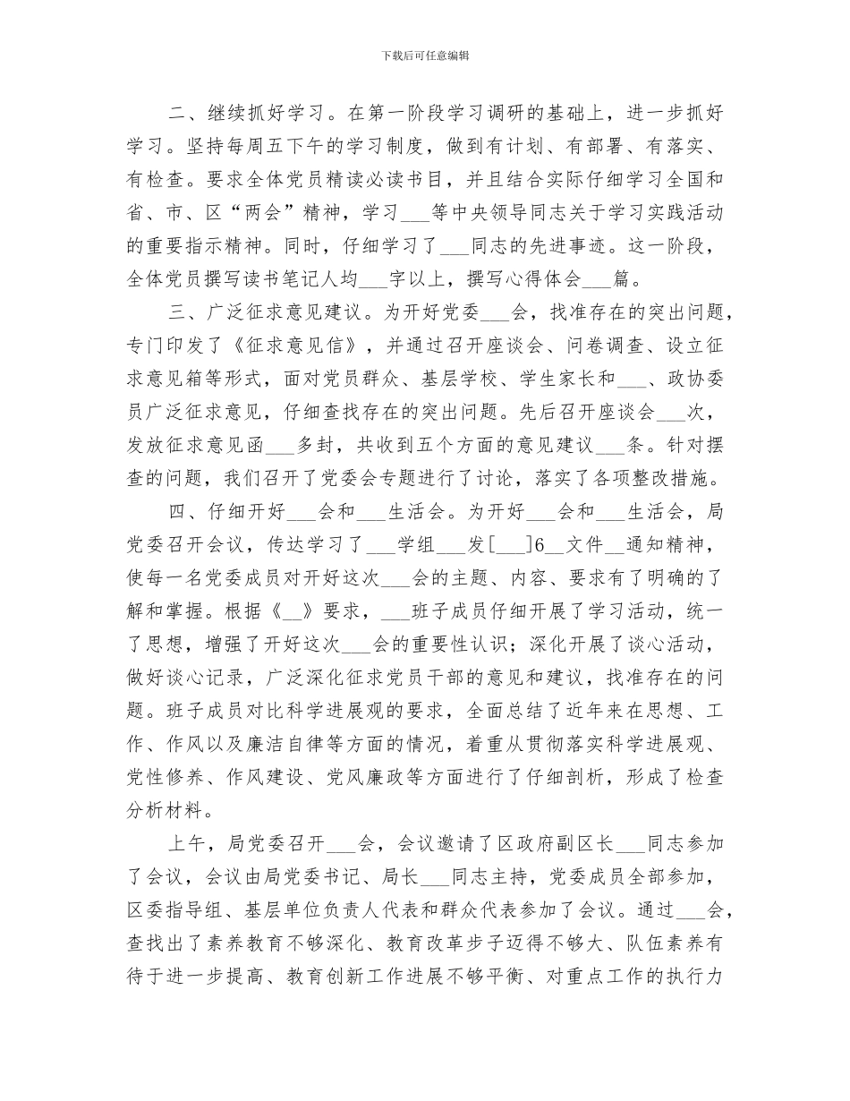 2024年学习实践活动分析检查阶段工作总结_第3页