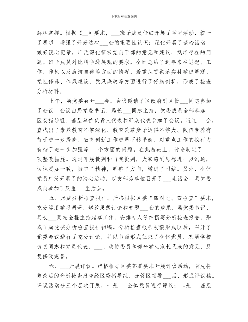 2024年学习实践活动分析检查阶段工作总结范文_第2页