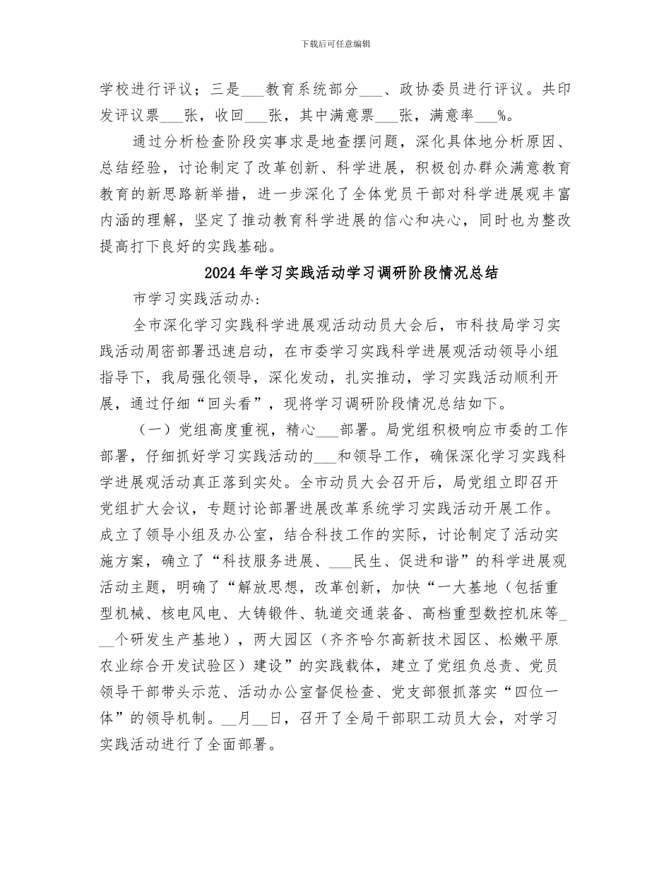 2024年学习实践活动分析检查阶段工作总结范文_第3页