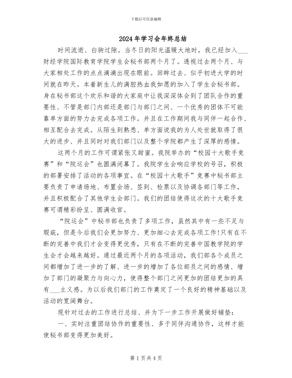 2024年学习会年终总结_第1页