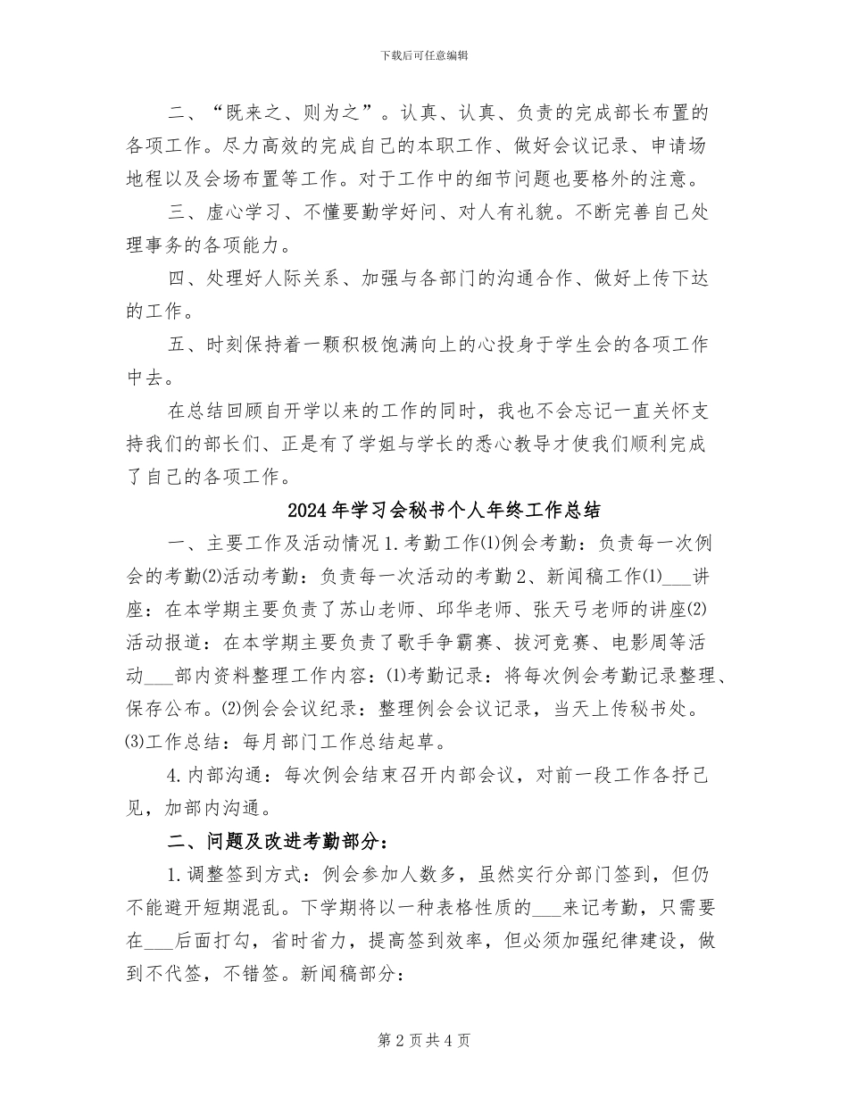 2024年学习会年终总结_第2页
