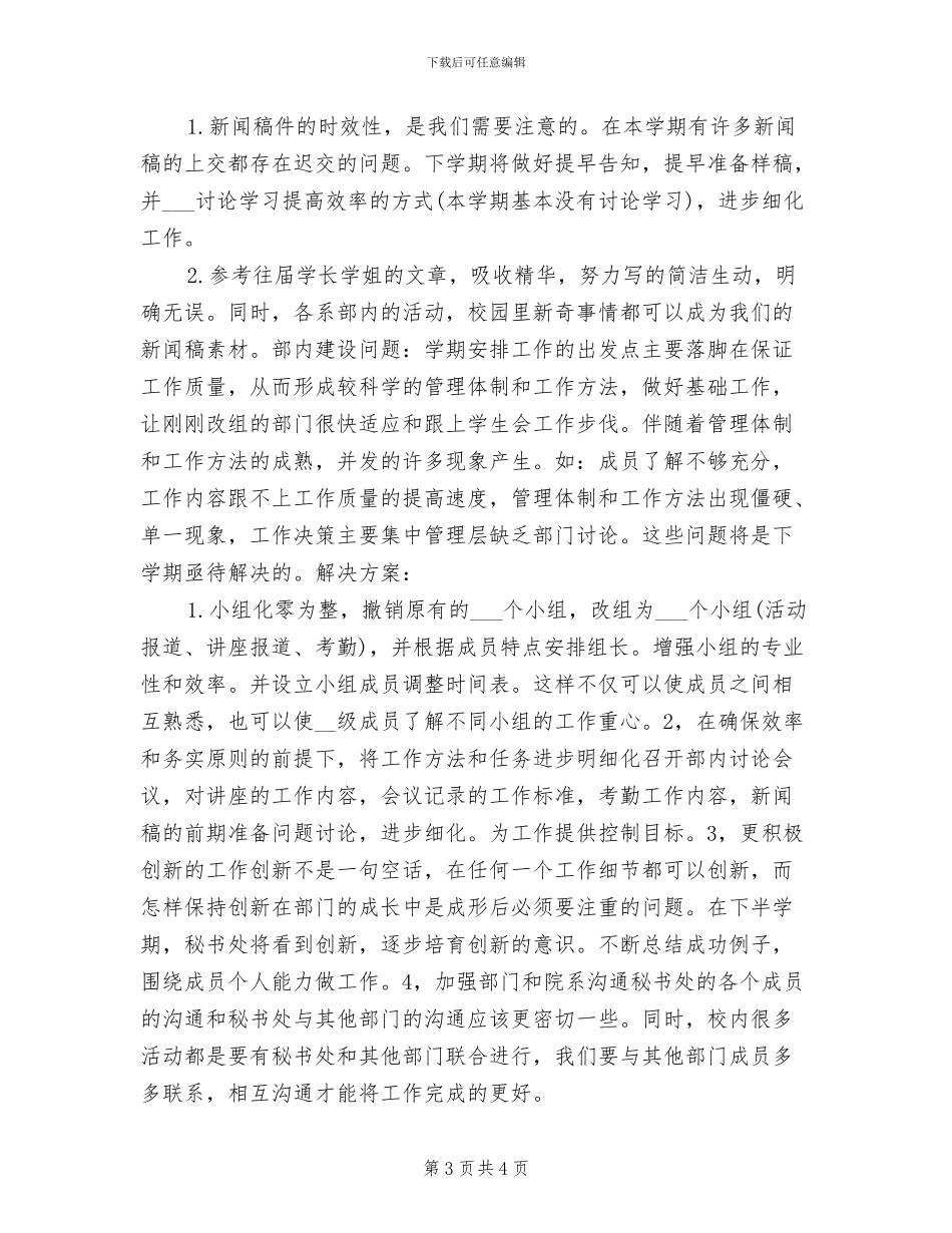 2024年学习会年终总结_第3页