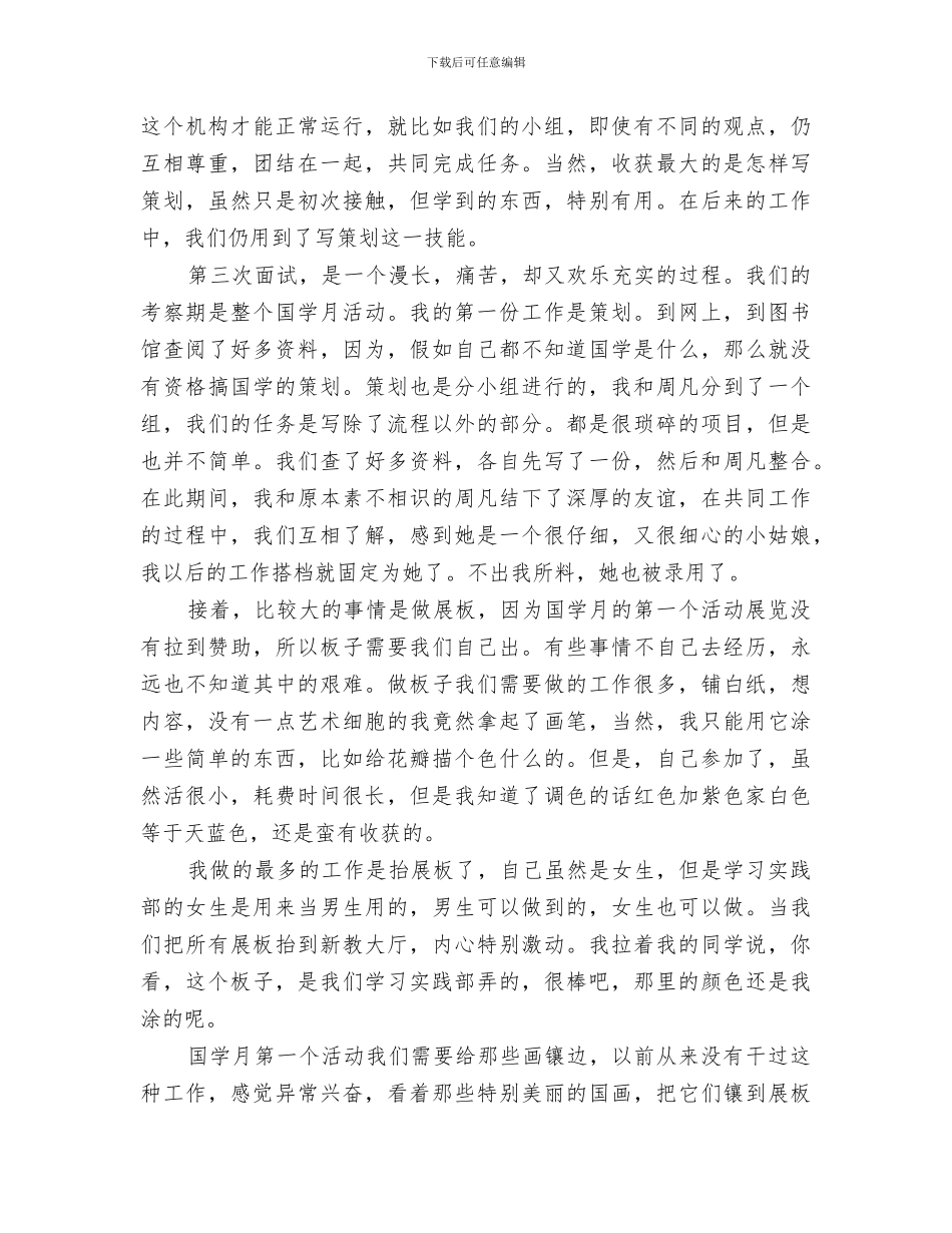 2024年学习实践部工作总结范文_第2页