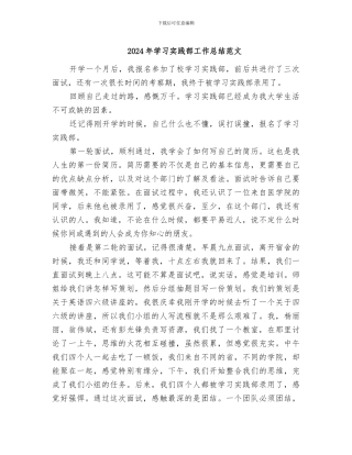 2024年学习实践部工作总结范文