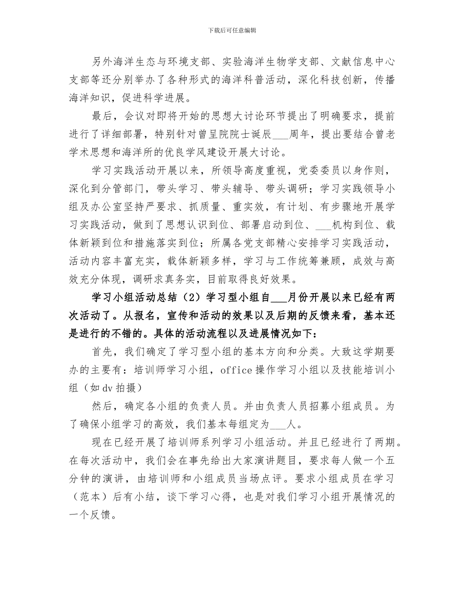 2024年学习小组活动总结_第2页